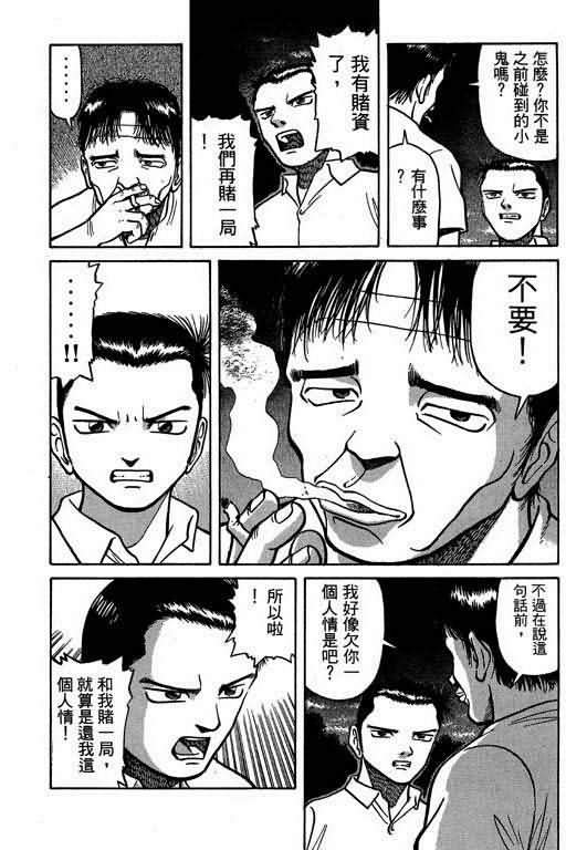胜负师传说韩漫全集-VOL02无删减无遮挡章节图片 