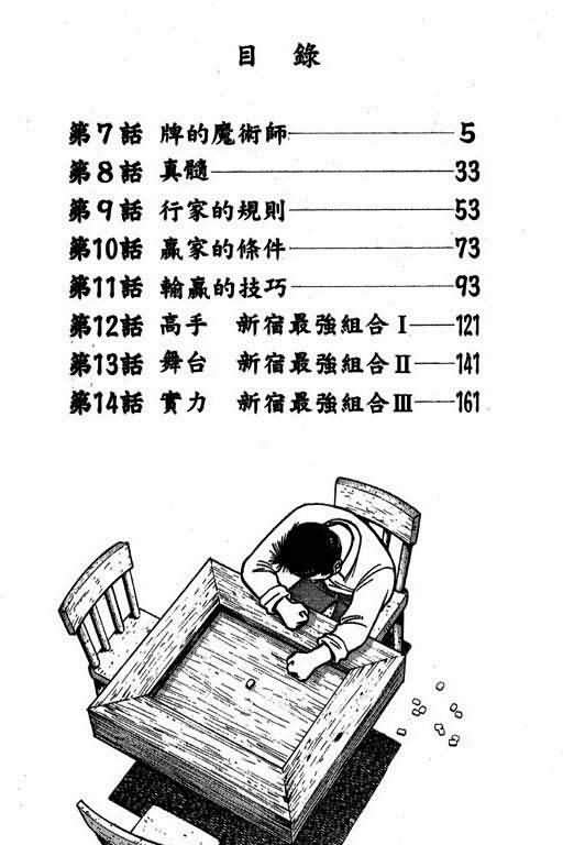 胜负师传说韩漫全集-VOL02无删减无遮挡章节图片 