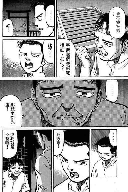 胜负师传说韩漫全集-VOL02无删减无遮挡章节图片 