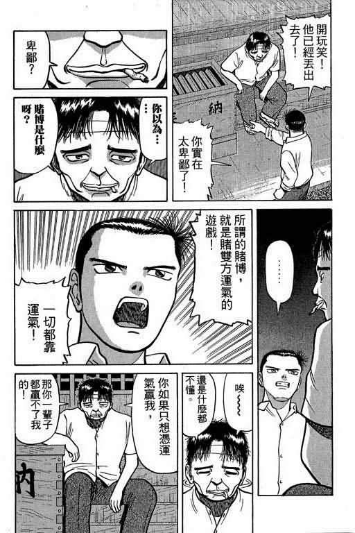 胜负师传说韩漫全集-VOL02无删减无遮挡章节图片 
