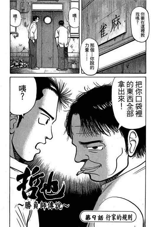 胜负师传说韩漫全集-VOL02无删减无遮挡章节图片 