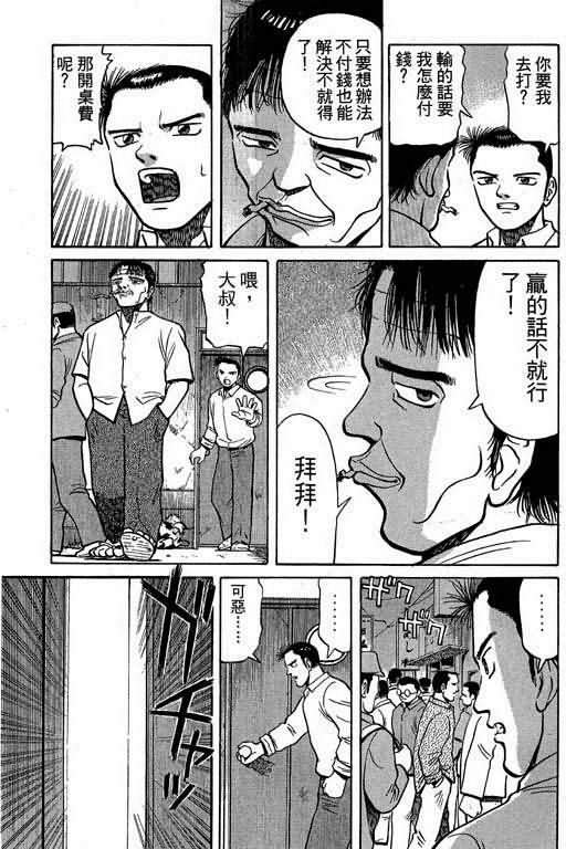胜负师传说韩漫全集-VOL02无删减无遮挡章节图片 