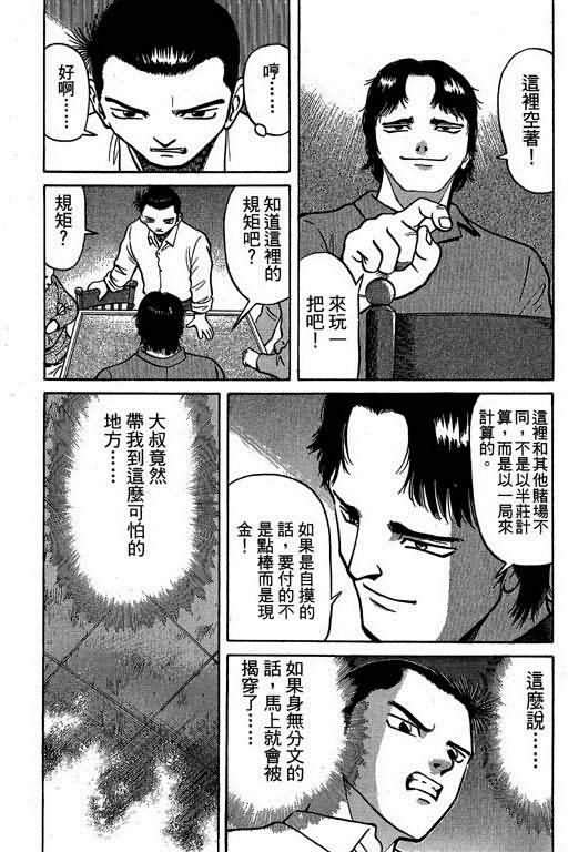 胜负师传说韩漫全集-VOL02无删减无遮挡章节图片 