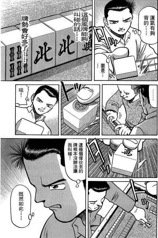 胜负师传说韩漫全集-VOL02无删减无遮挡章节图片 