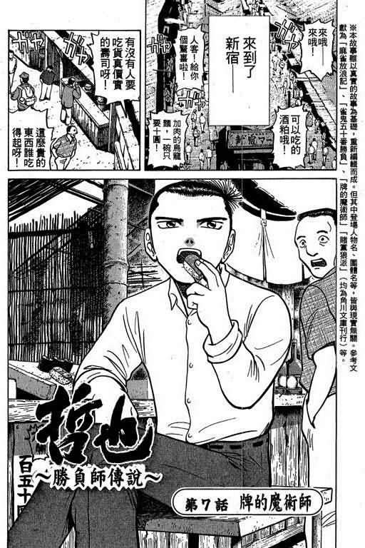 胜负师传说韩漫全集-VOL02无删减无遮挡章节图片 