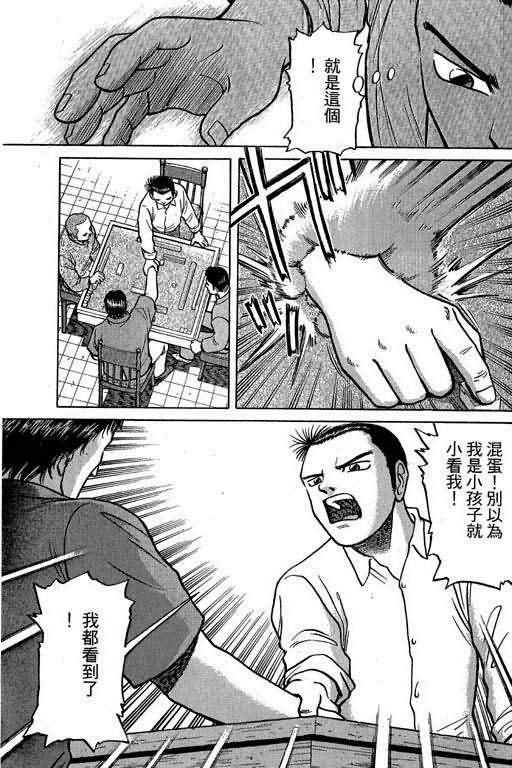 胜负师传说韩漫全集-VOL02无删减无遮挡章节图片 