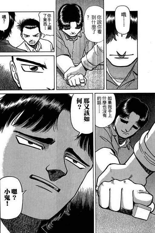 胜负师传说韩漫全集-VOL02无删减无遮挡章节图片 