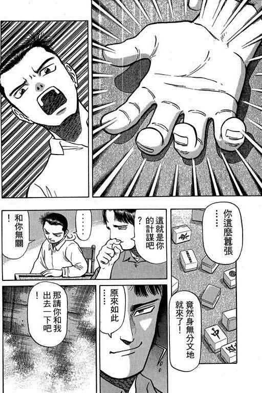胜负师传说韩漫全集-VOL02无删减无遮挡章节图片 