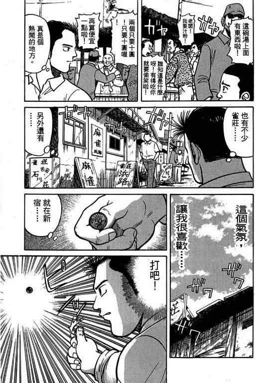 胜负师传说韩漫全集-VOL02无删减无遮挡章节图片 