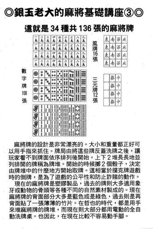 胜负师传说韩漫全集-VOL02无删减无遮挡章节图片 