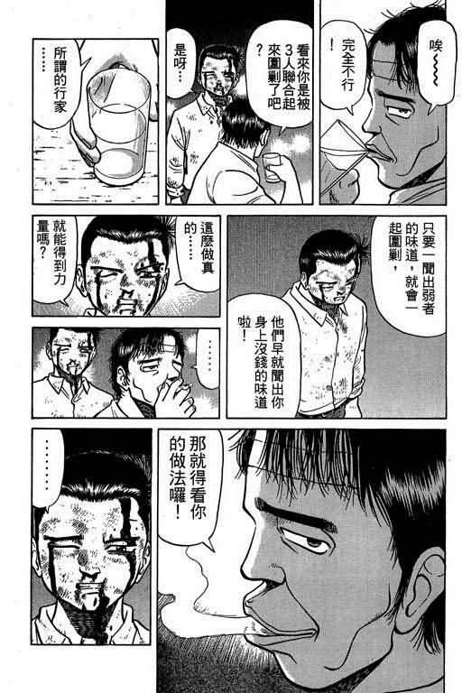 胜负师传说韩漫全集-VOL02无删减无遮挡章节图片 