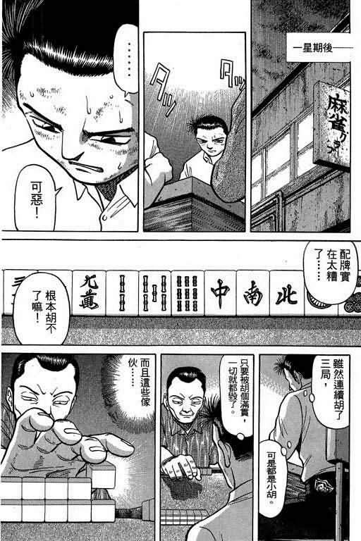 胜负师传说韩漫全集-VOL02无删减无遮挡章节图片 