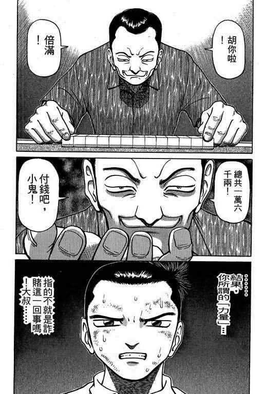 胜负师传说韩漫全集-VOL02无删减无遮挡章节图片 