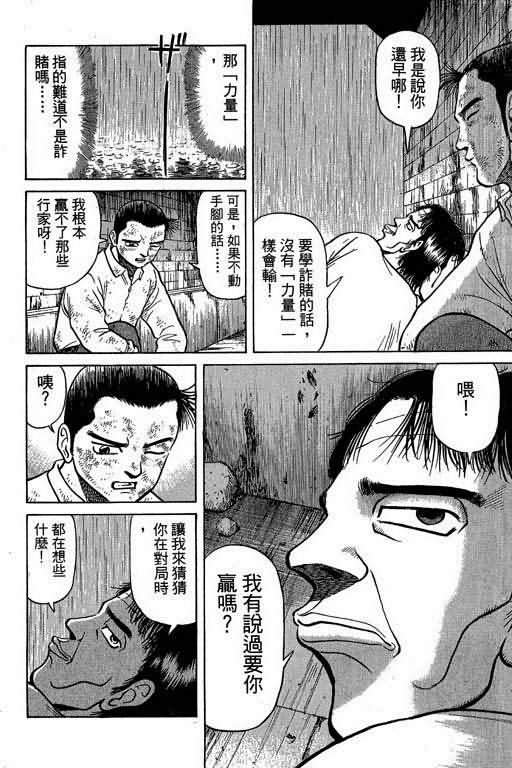 胜负师传说韩漫全集-VOL02无删减无遮挡章节图片 