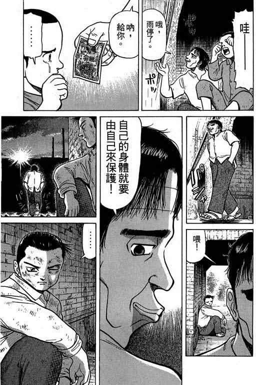 胜负师传说韩漫全集-VOL02无删减无遮挡章节图片 
