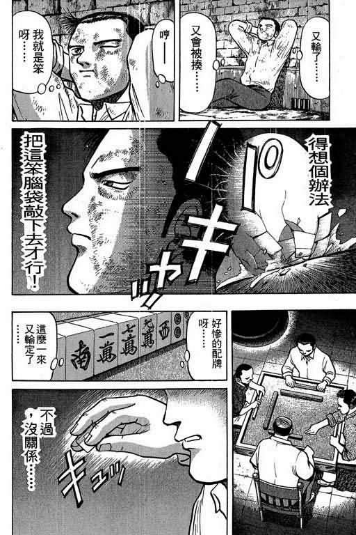胜负师传说韩漫全集-VOL02无删减无遮挡章节图片 
