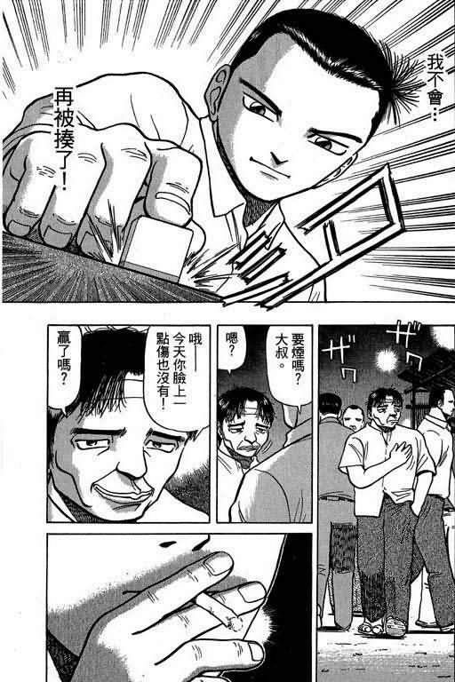 胜负师传说韩漫全集-VOL02无删减无遮挡章节图片 