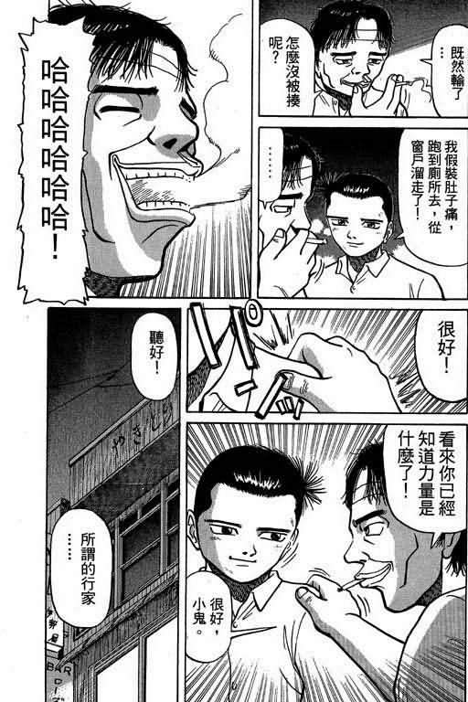 胜负师传说韩漫全集-VOL02无删减无遮挡章节图片 