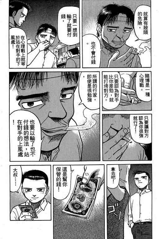 胜负师传说韩漫全集-VOL02无删减无遮挡章节图片 