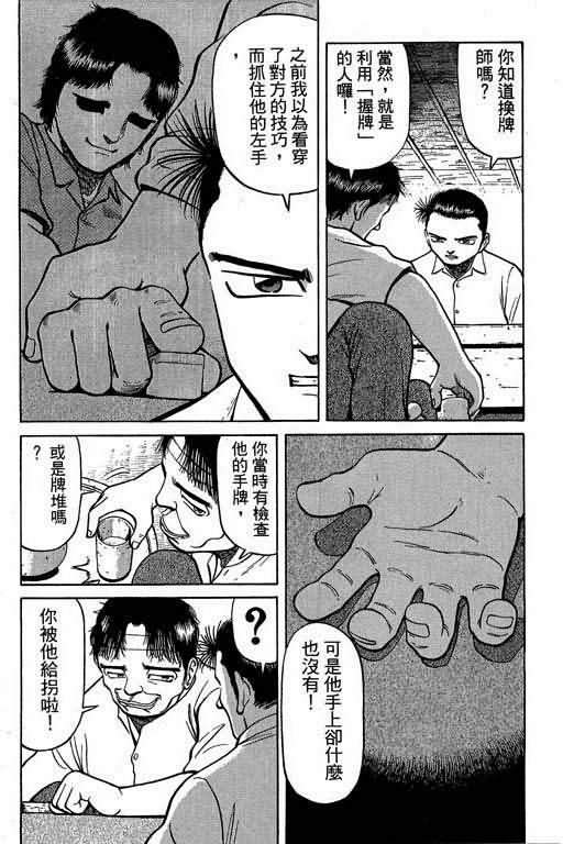 胜负师传说韩漫全集-VOL02无删减无遮挡章节图片 