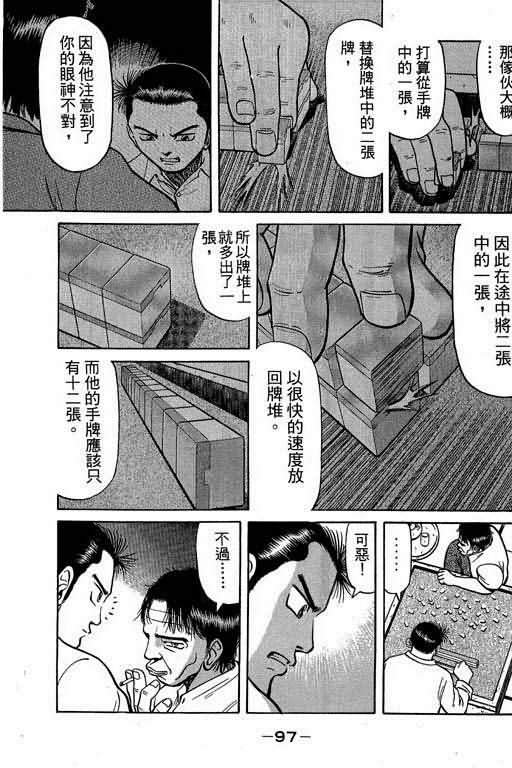 胜负师传说韩漫全集-VOL02无删减无遮挡章节图片 
