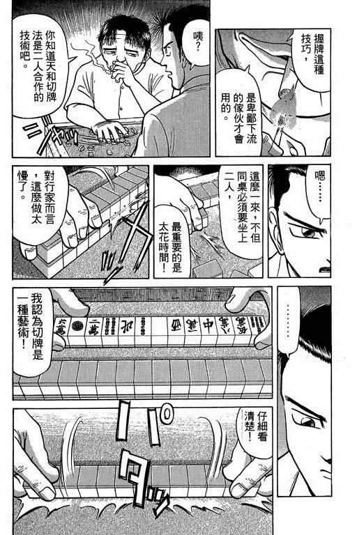 胜负师传说韩漫全集-VOL02无删减无遮挡章节图片 