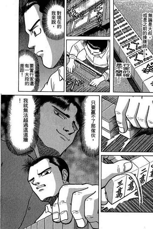 胜负师传说韩漫全集-VOL02无删减无遮挡章节图片 
