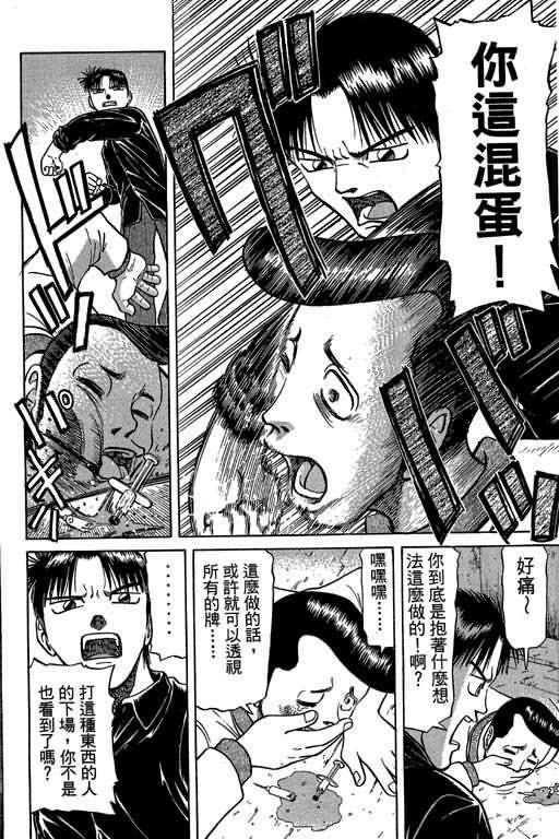 胜负师传说韩漫全集-VOL03无删减无遮挡章节图片 