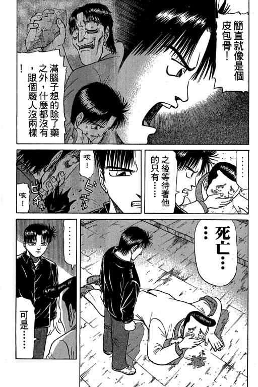 胜负师传说韩漫全集-VOL03无删减无遮挡章节图片 