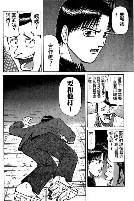 胜负师传说韩漫全集-VOL03无删减无遮挡章节图片 