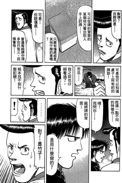 胜负师传说韩漫全集-VOL03无删减无遮挡章节图片 