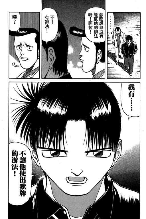 胜负师传说韩漫全集-VOL03无删减无遮挡章节图片 