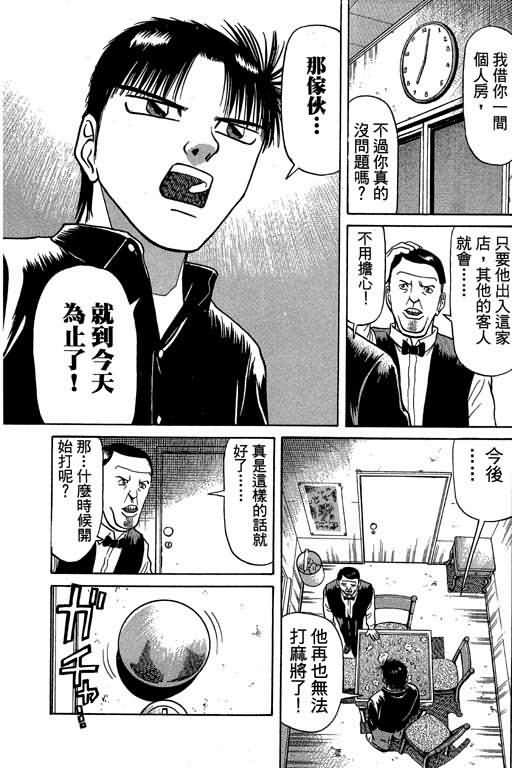 胜负师传说韩漫全集-VOL03无删减无遮挡章节图片 