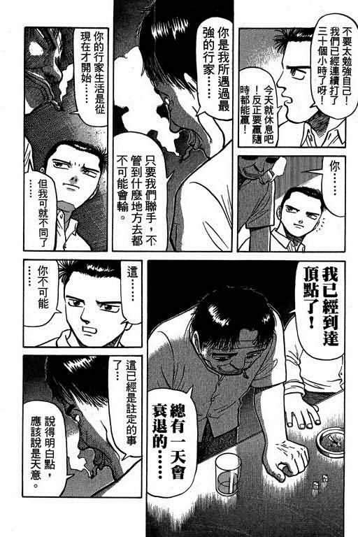 胜负师传说韩漫全集-VOL03无删减无遮挡章节图片 