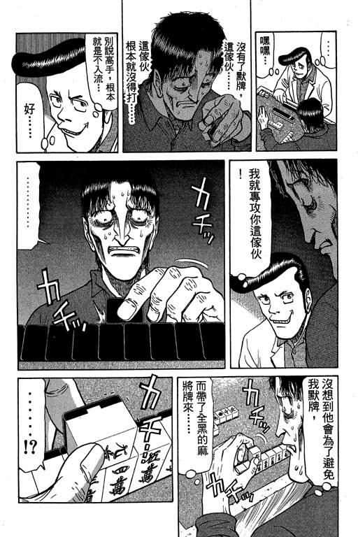 胜负师传说韩漫全集-VOL03无删减无遮挡章节图片 