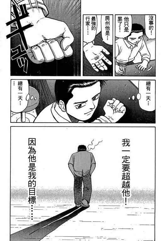 胜负师传说韩漫全集-VOL03无删减无遮挡章节图片 