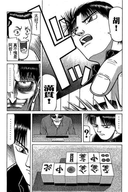 胜负师传说韩漫全集-VOL03无删减无遮挡章节图片 