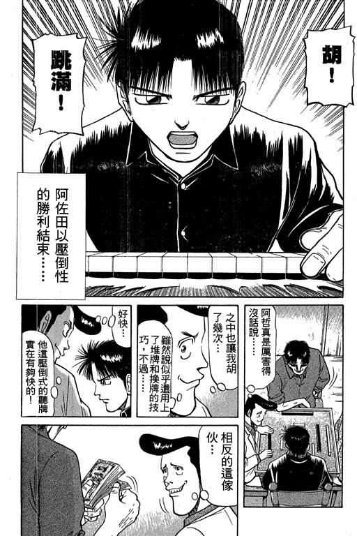 胜负师传说韩漫全集-VOL03无删减无遮挡章节图片 
