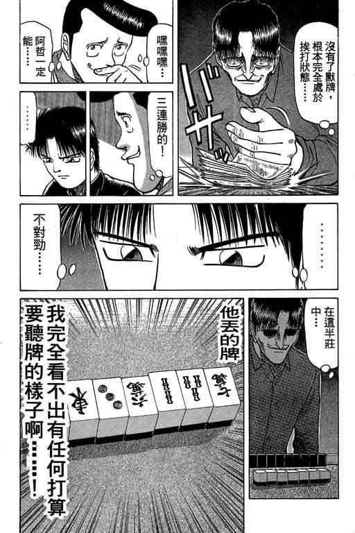 胜负师传说韩漫全集-VOL03无删减无遮挡章节图片 