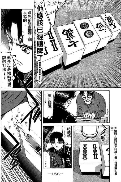 胜负师传说韩漫全集-VOL03无删减无遮挡章节图片 