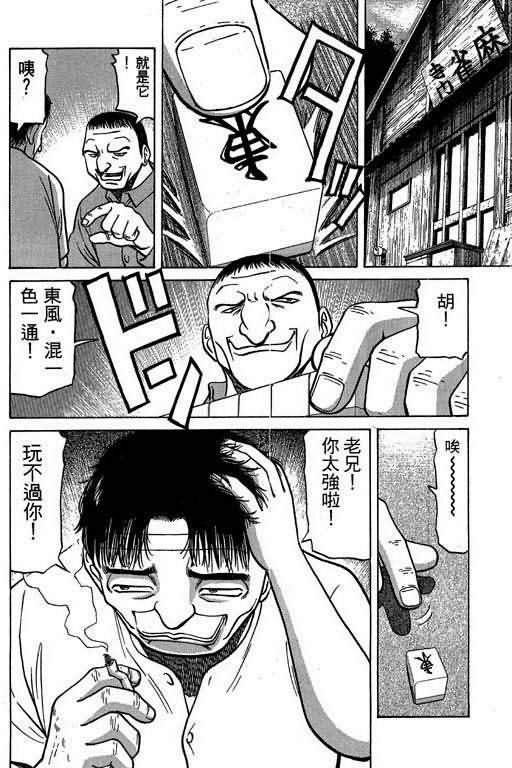 胜负师传说韩漫全集-VOL03无删减无遮挡章节图片 