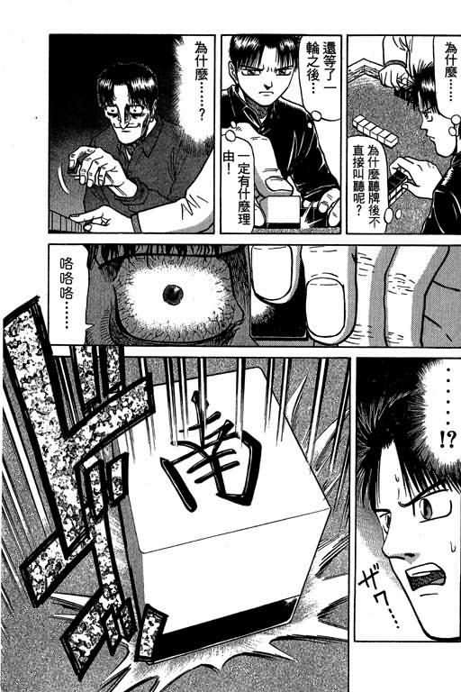 胜负师传说韩漫全集-VOL03无删减无遮挡章节图片 