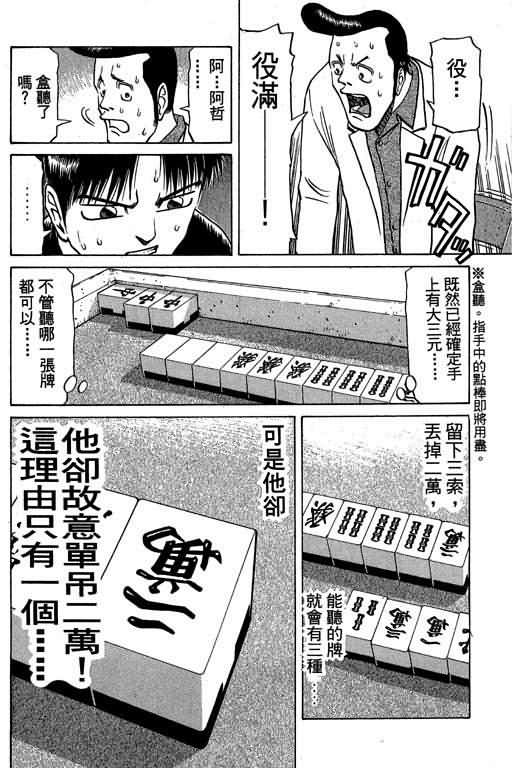 胜负师传说韩漫全集-VOL03无删减无遮挡章节图片 