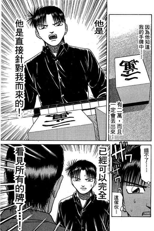 胜负师传说韩漫全集-VOL03无删减无遮挡章节图片 
