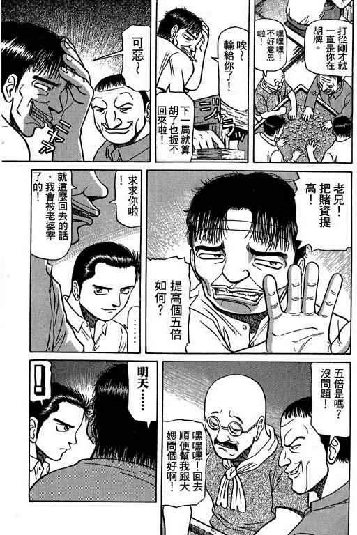 胜负师传说韩漫全集-VOL03无删减无遮挡章节图片 