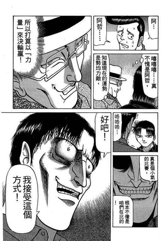 胜负师传说韩漫全集-VOL03无删减无遮挡章节图片 