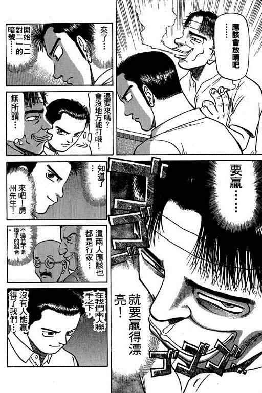 胜负师传说韩漫全集-VOL03无删减无遮挡章节图片 