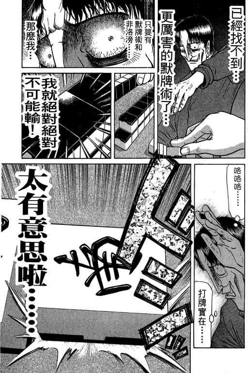 胜负师传说韩漫全集-VOL03无删减无遮挡章节图片 
