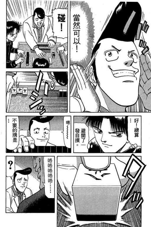 胜负师传说韩漫全集-VOL03无删减无遮挡章节图片 