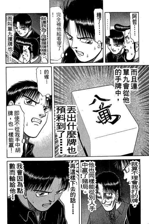 胜负师传说韩漫全集-VOL03无删减无遮挡章节图片 
